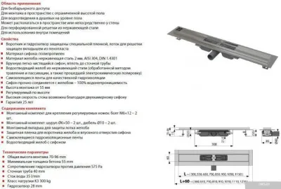Alcaplast APZ101-550 (без решетки)