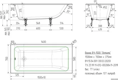 Ванна Универсал Оптима 150x70 (1 сорт, с ножками)