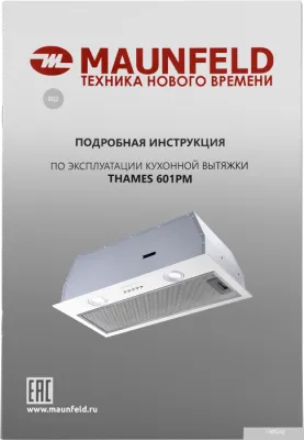 MAUNFELD Thames 601PM (белый)