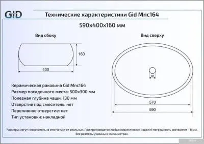 Умывальник Gid MNC164 (белый/оранжевый)
