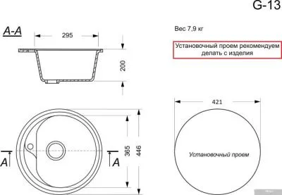 Кухонная мойка GranAlliance G-13 (белый, без сифона)