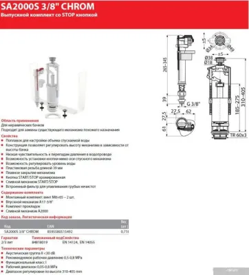 Alcaplast SA2000S-3/8