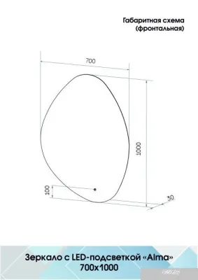 Континент Зеркало Alma Led 70x100 (с бесконтактным сенсором)