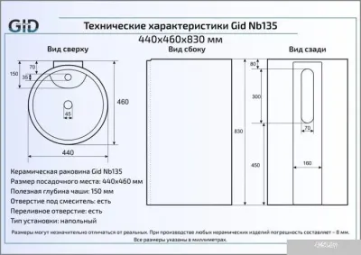 Умывальник Gid NB135 (белый)