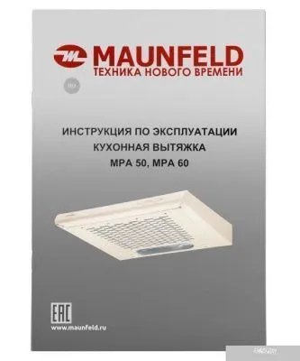 MAUNFELD MPA 50 (бежевый)