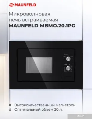 MAUNFELD MBMO.20.1PGW