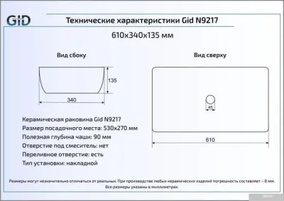 Умывальник Gid N9217 (белый)