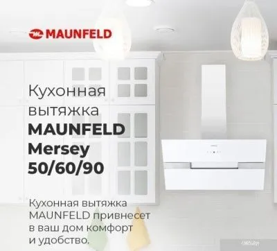 MAUNFELD Mersey 60 (нержавеющая сталь\белое стекло)