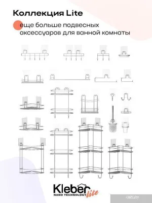 Kleber Полка Lite KLE-LT033