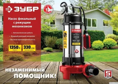 Зубр НПФ-1350-Р