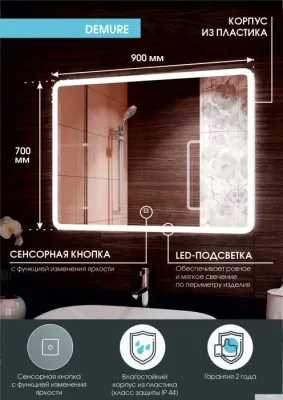 Континент Зеркало Demure Led 90x70 (бесконтактный сенсор)