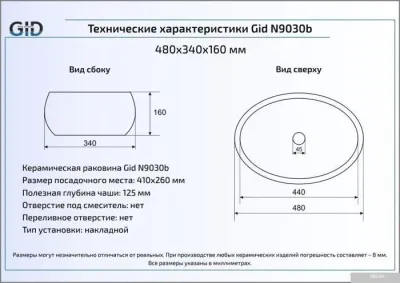 Умывальник Gid N9030B (белый)
