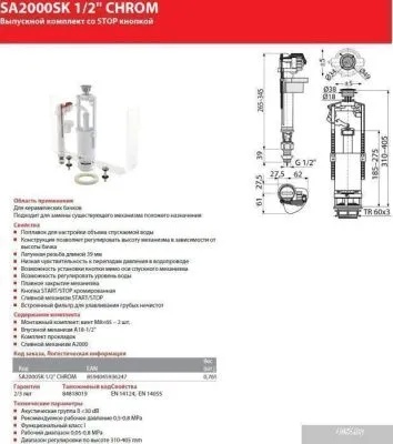 Alcaplast SA2000SK-1/2