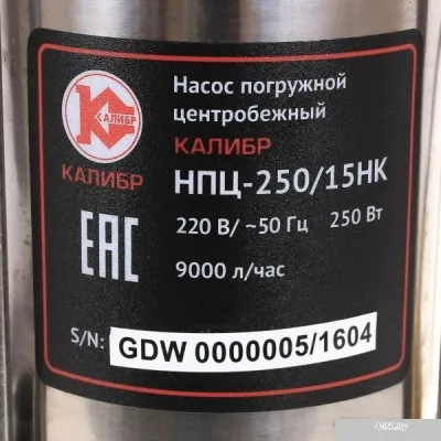 Насос Калибр НПЦ-250/15НК
