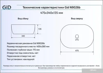Умывальник Gid N9026B (белый)
