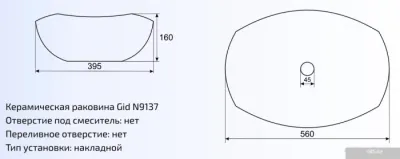 Умывальник Gid N9137 (белый)