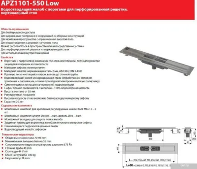 Alcaplast Low APZ1101-850 (без решетки)