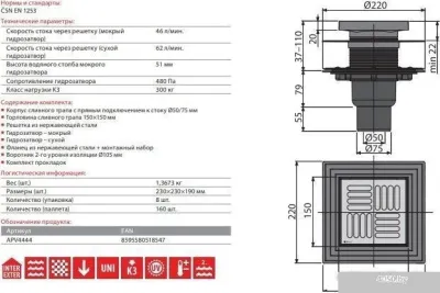 Трап/канал Alcaplast APV4444