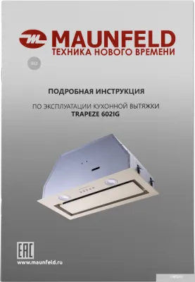 MAUNFELD Trapeze 602IG (бежевый)