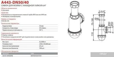 Сифон Alcaplast A443