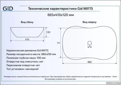 Умывальник Gid N9175 (белый)
