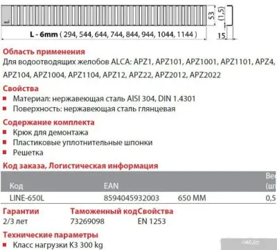 Сливная решетка Alcaplast Line-850L