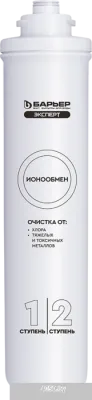 Картридж БАРЬЕР Expert Ионообмен