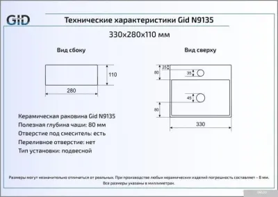 Умывальник Gid N9135 (белый)