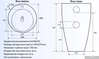 Умывальник Gid Nb133 (белый)