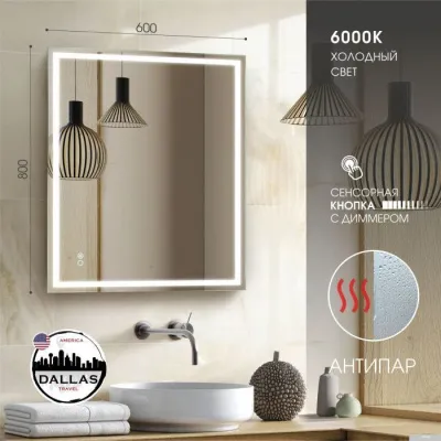 Алмаз-Люкс Зеркало Dallas 8060sh-6 (с подсветкой)