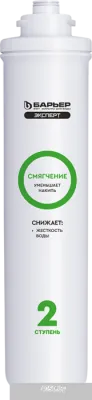 Картридж БАРЬЕР EXPERT Смягчение