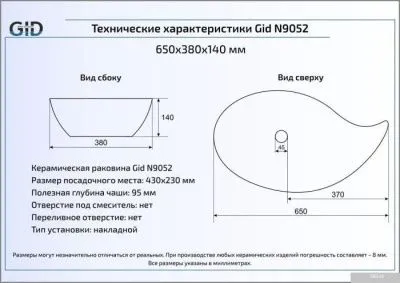 Умывальник Gid N9052 (белый)