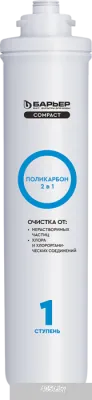 БАРЬЕР Compact Поликарбон