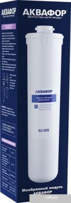АКВАФОР KO-50S