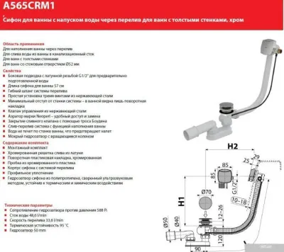 Сифон Alcaplast A565CRM1