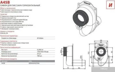 Сифон Alcaplast A45B
