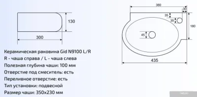 Умывальник Gid N9100R (белый)