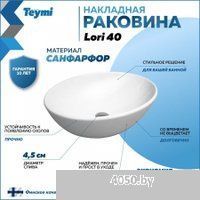 Teymi Lori 40 T50505 (белый)