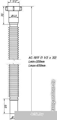 Орио AC-1017