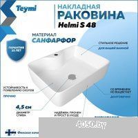 Teymi Helmi S 48 T50310 (белый)