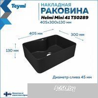 Teymi Helmi Mini 41 T50289 (черный матовый)