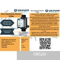 Unipump Турби 17748