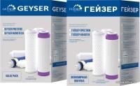 Комплект картриджей Гейзер N1 для Гейзер Нанотек