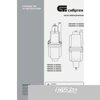 СибрТех СВН300-25