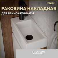 Teymi Hanna 37 T50904 (белый)