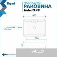 Teymi Helmi S 48 T50310 (белый)