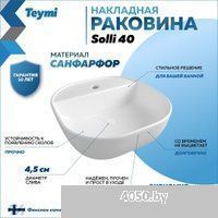Teymi Solli 40 T50207 (белый)