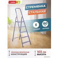 LadderBel 5 ступеней [STR-ST-5]