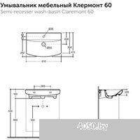 Керамин Клермонт 60 (мебельный белый)