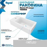 Teymi Hanna 37 T50904 (белый)